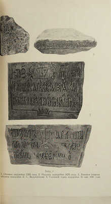 Археологические памятники Москвы и Подмосковья. М., 1954.